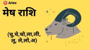 मेष राशि का साप्ताहिक राशिफल 20-26 जुलाई 2025
