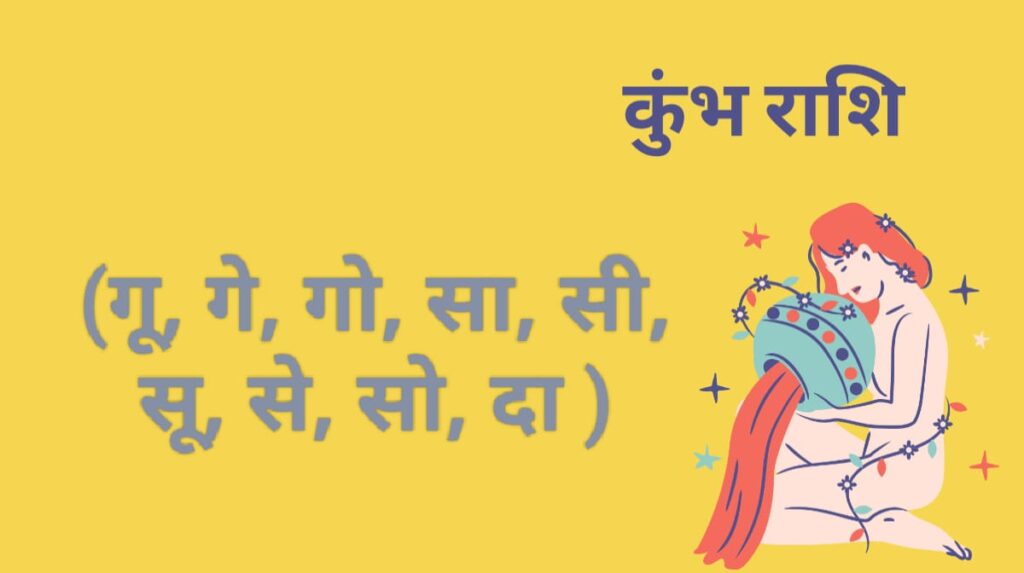 कुंभ राशि आज का राशिफल 10 जुलाई 2025 – Jyotish Bhakti