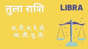 तुला राशि वालों के लिए जुलाई राशिफल