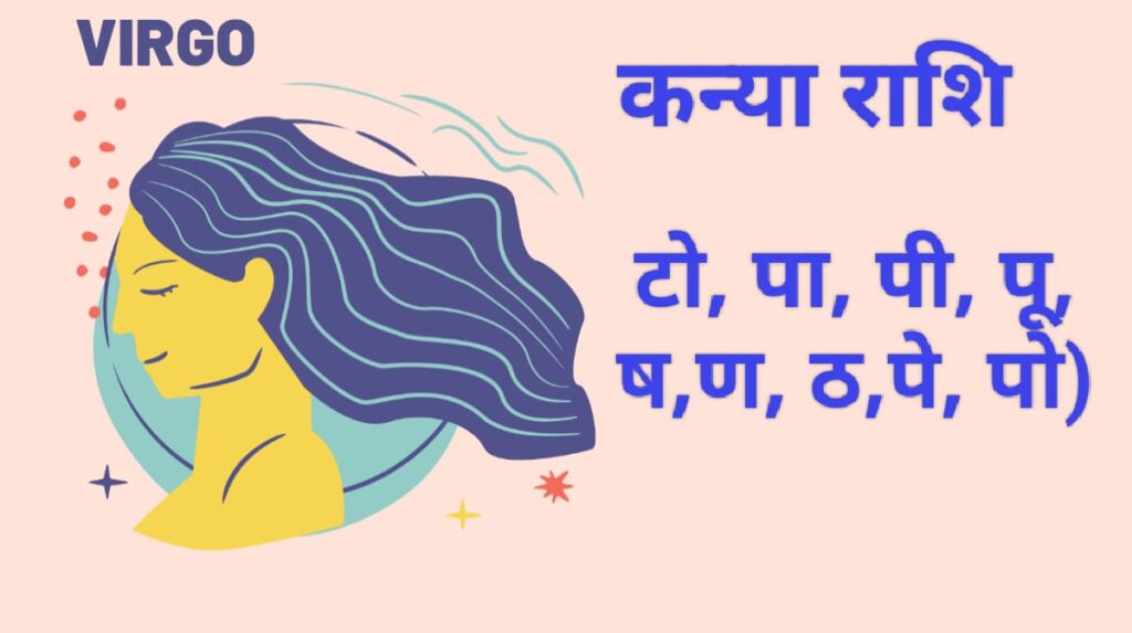 कन्या राशि प्रेम राशिफल 10 जुलाई 2025 – Jyotish Bhakti