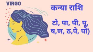 कन्या राशि करियर और स्वास्थ्य जुलाई 2025