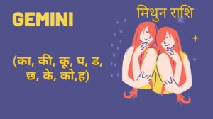 मिथुन राशि 20 जुलाई से 26 जुलाई तक