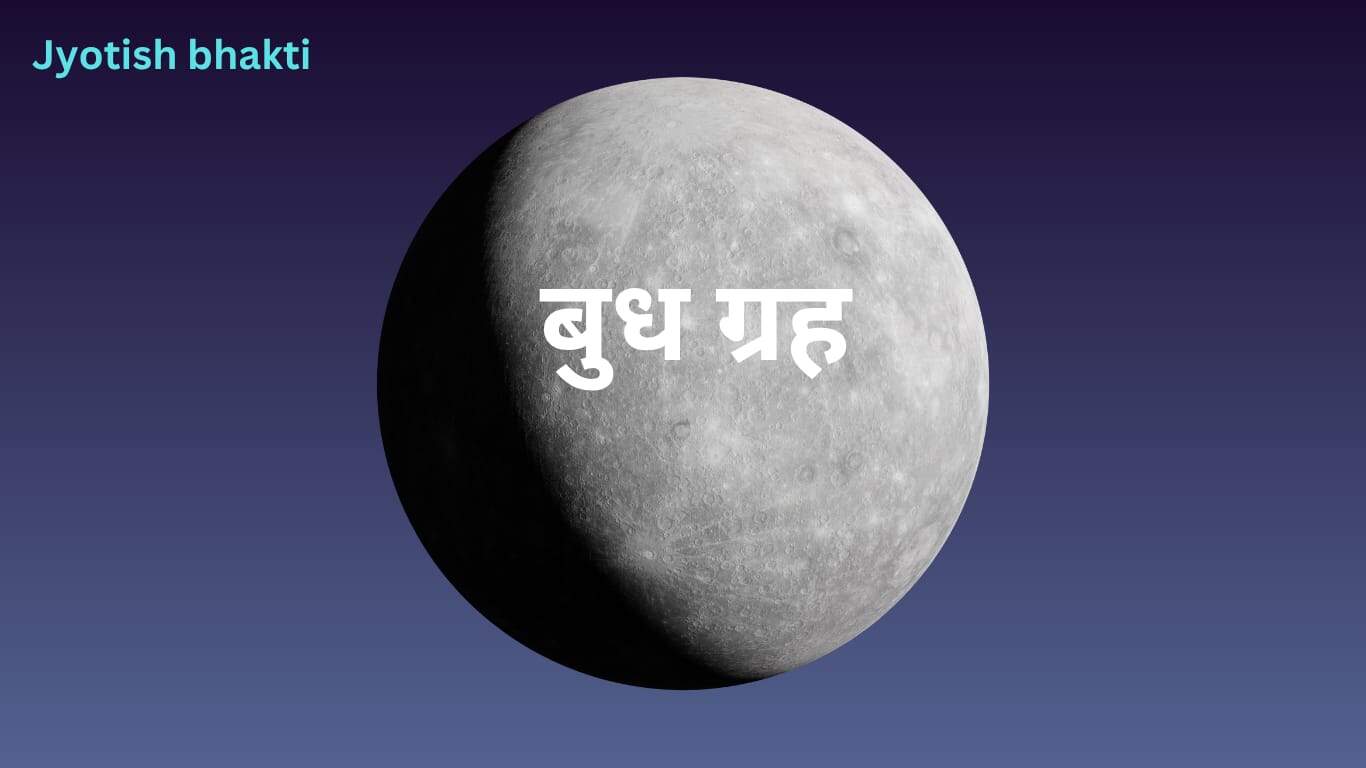 बुध का कन्या राशि में गोचर 2025