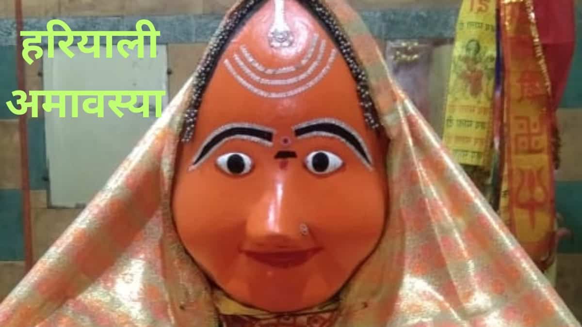 हरियाली अमावस्या 2025: मोदिमाता जी का मेला, व्रत, पूजन, उपाय और महत्व
