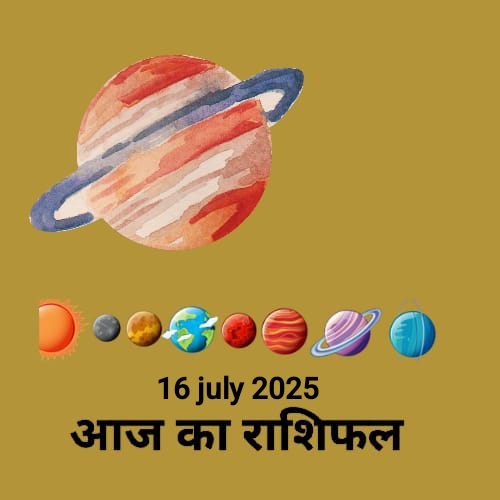 16 जुलाई 2025 का राशिफल – सभी 12 राशियों का ज्योतिष भविष्यफल